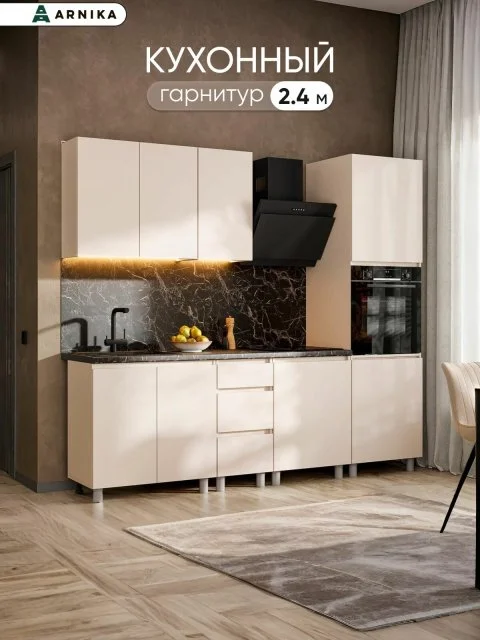 ARNIKA Кухонный гарнитур "Рика" без столешницы 240 см, меланж